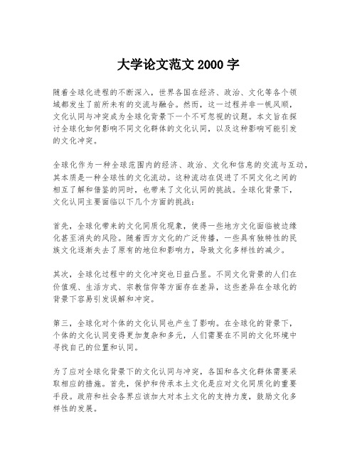 大学论文范文2000字