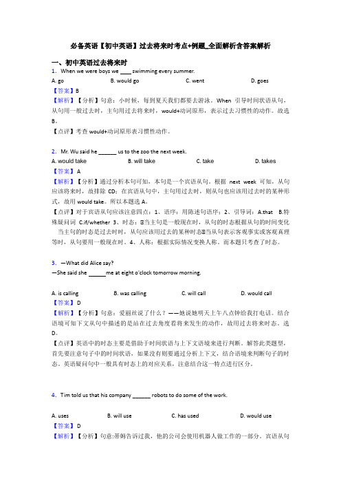 必备英语【初中英语】过去将来时考点+例题_全面解析含答案解析