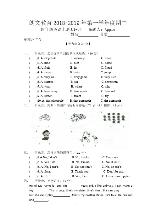 译林苏教版四年级上册英语4A期中测试卷及答案