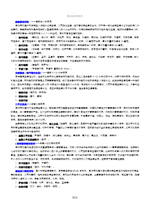 糖尿病药物分类汇总和归纳