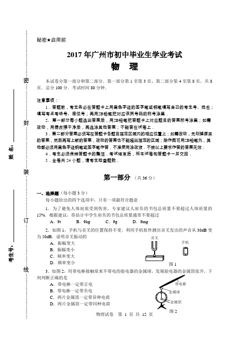 2017年广州市中考物理试题(含答案)