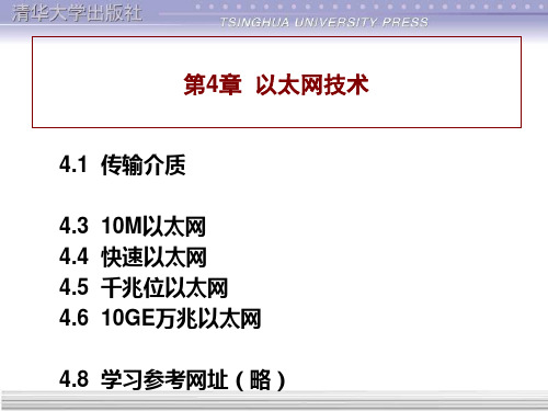 08351计算机网络技术与设备第4章精品PPT课件