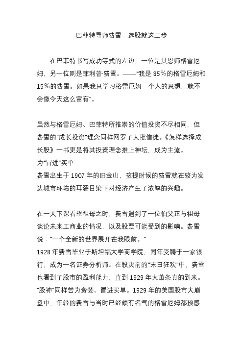 巴菲特导师费雪:选股就这三步