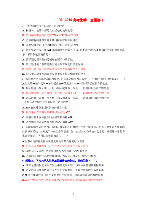 2016年各省高考生物试题及答案