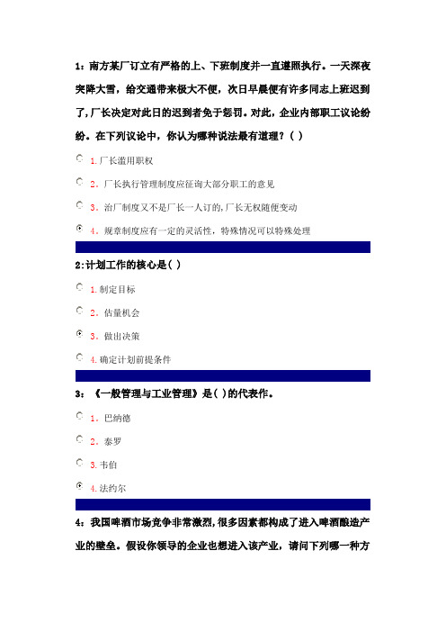 吉林大学管理学原理作业题库