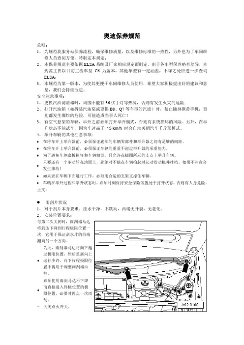 奥迪保养规范(详单)