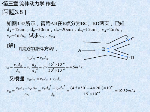 xt工程流体力学3习题