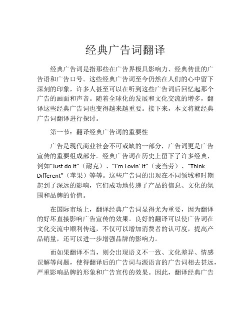 经典广告词翻译