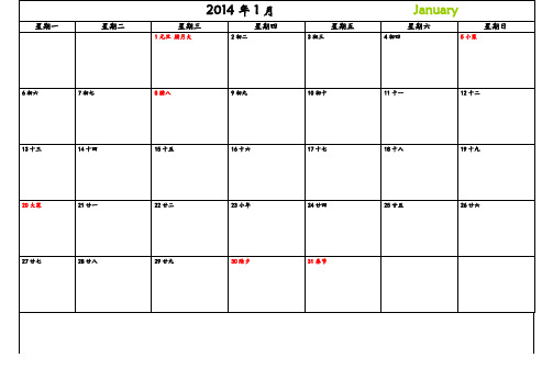 2014年月历更新最新国务院最新节假日安排