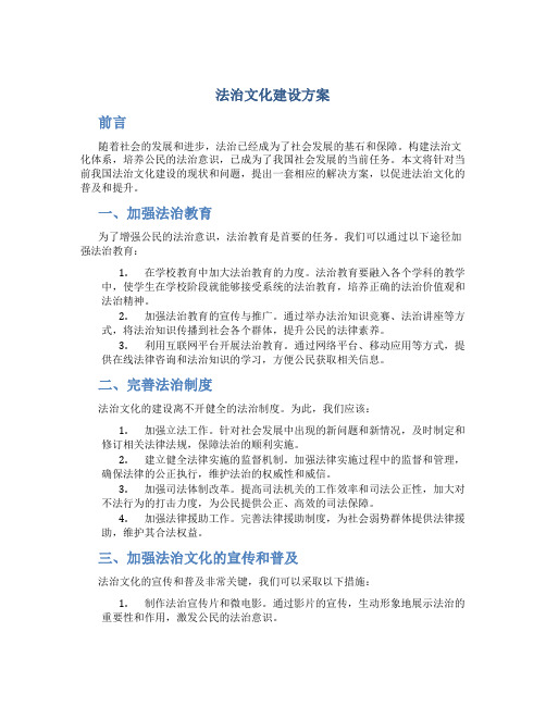 法治文化建设方案