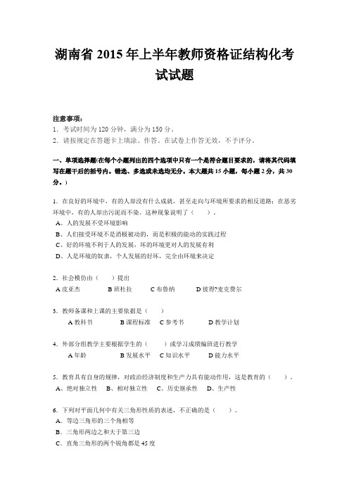 湖南省2015年上半年教师资格证结构化考试试题