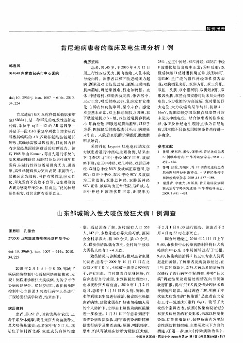 肯尼迪病患者的临床及电生理分析1例