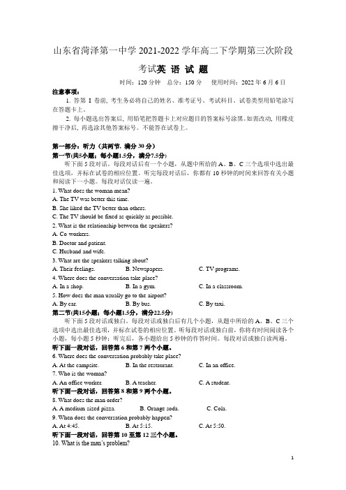 2021-2022学年山东省菏泽第一中学高二下学期第三次阶段考试英语试题(Word版)