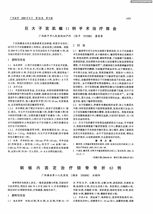 钢板内固定治疗锁骨骨折63例