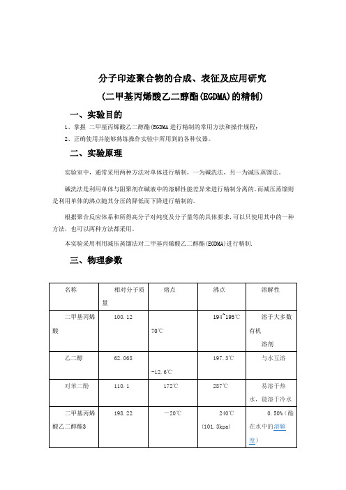 分子印迹聚合物的合成、表征及应用研究