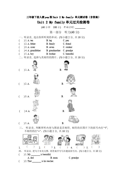 【英语】三年级下册人教pep版Unit 2 My family 单元测试卷(含答案)