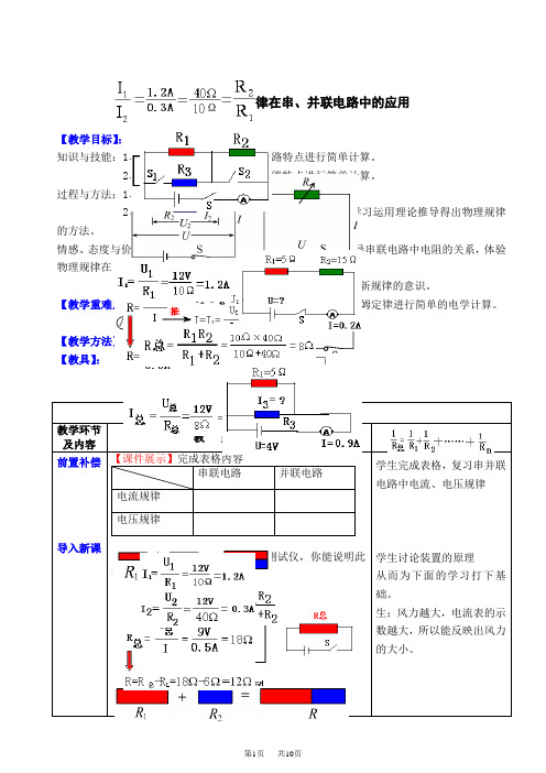 初中九年级物理 第17章第4节 欧姆定律在串、并联电路中的应用