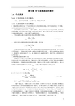 机械设计基础复习精要：第7章速度波动的调节