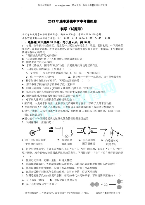 2013学年第二学期三墩中学初三年级3月阶段性测试科学试卷