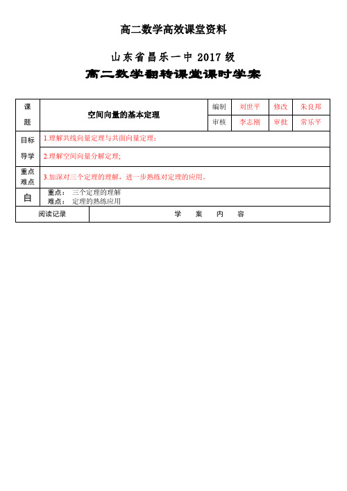 高二数学高效课堂资料选修2-1-21空间向量的基本定理