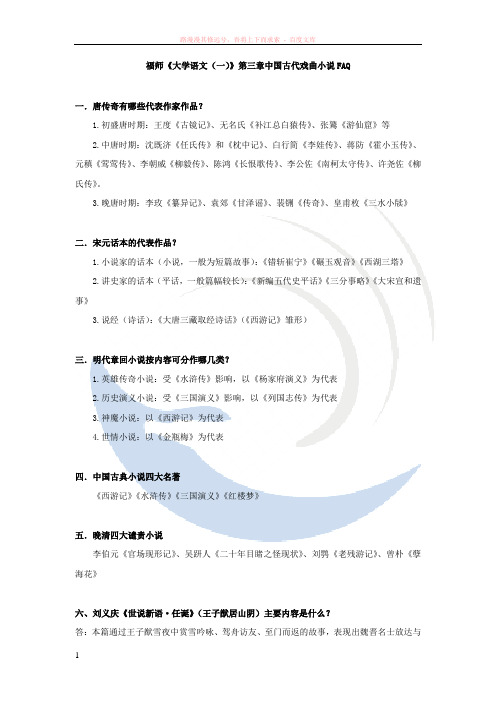 福师大学语文中国古代戏曲小说