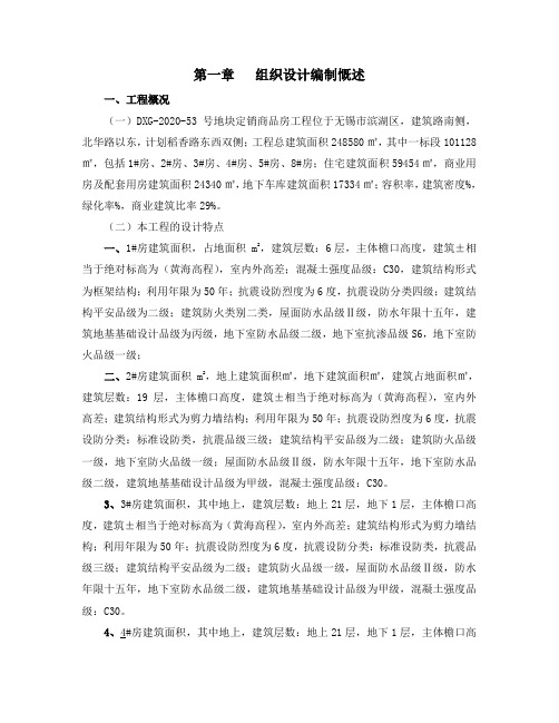 商品房工程施工组织设计