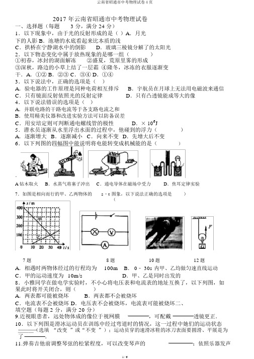 云南省昭通市中考物理试卷4页