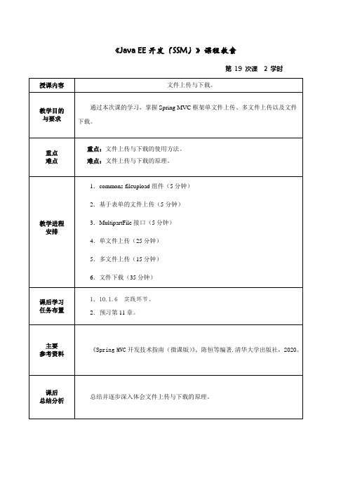 第10章 文件的上传和下载-Spring MVC开发技术指南(微课版)-陈恒-清华大学出版社