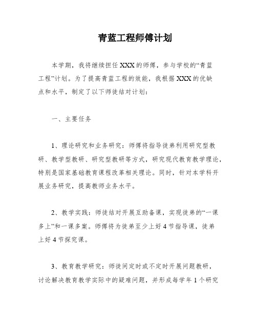 青蓝工程师傅计划