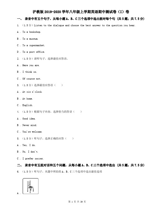 沪教版2019-2020学年八年级上学期英语期中测试卷(I)卷