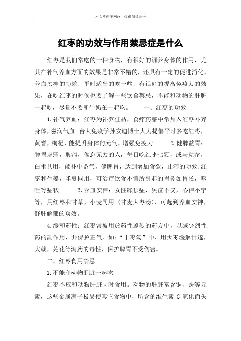 红枣的功效与作用禁忌症是什么