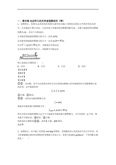 甘肃省民乐一中、张掖二中运动和力的关系(提升篇)(Word版 含解析)