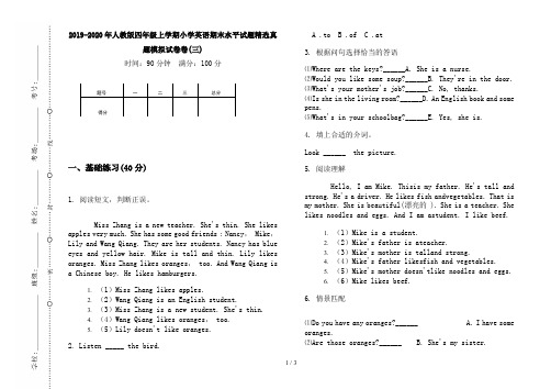 2019-2020年人教版四年级上学期小学英语期末水平试题精选真题模拟试卷卷(三)