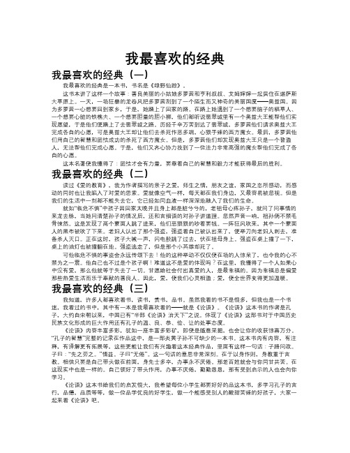 我最喜欢的经典作文共九篇