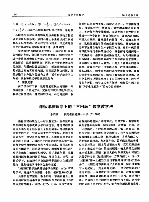 课标课程理念下的“三回顾”数学教学法