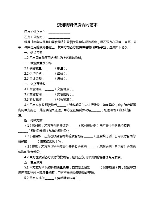 烘焙物料供货合同范本