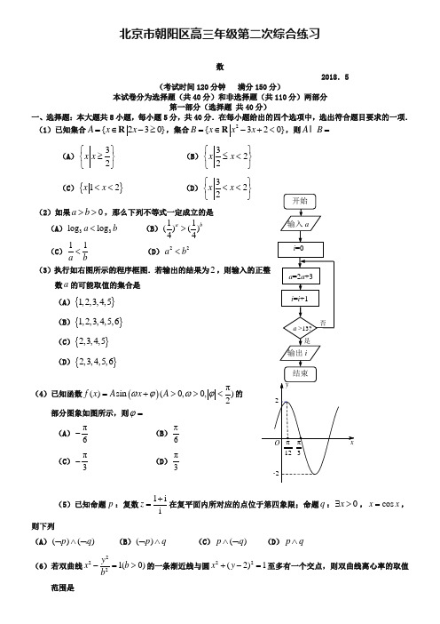 2019年北京市朝阳区二模试题数学【理科】试题与答案