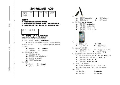 泰国对外汉语期中考试试题