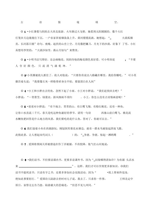古诗情境填空