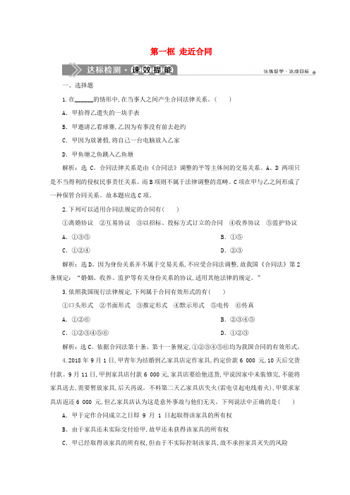 高中政治专题三信守合同与违约第一框走近合同达标检测速效提能新人教版选修5