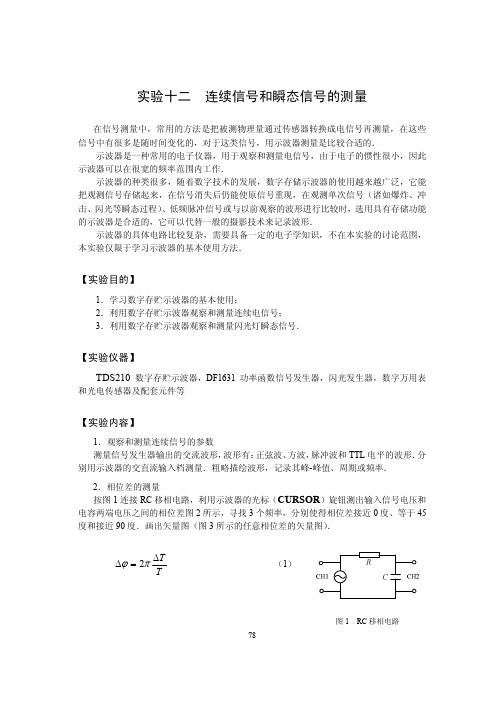 课件下载-连续信号和瞬态信号的测量