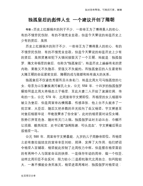 历史趣谈:独孤皇后的彪悍人生 一个建议开创了隋朝