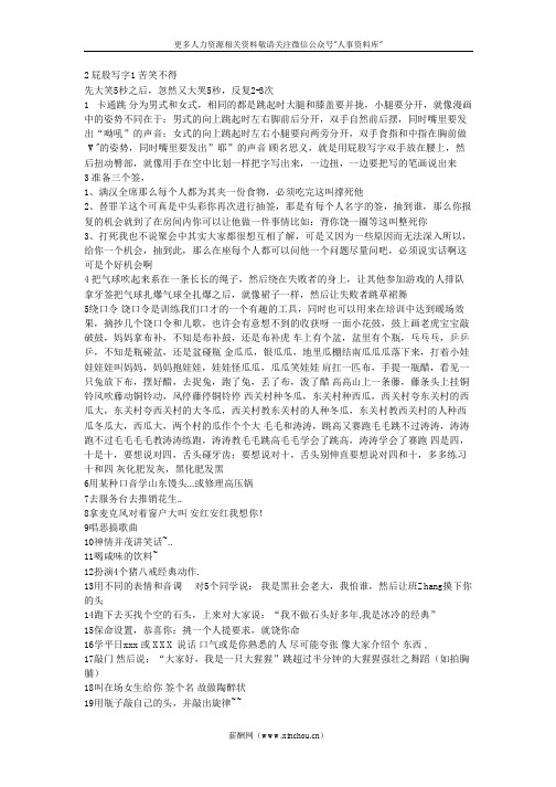 企业文化专题-惩罚类小游戏