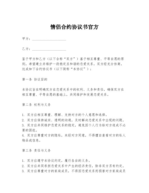 情侣合约协议书官方