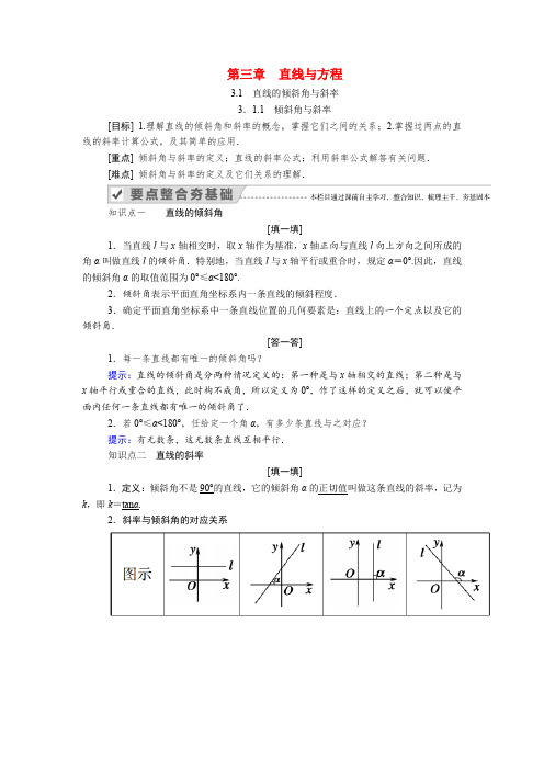 2021年高中数学第三章直线与方程学案 新人教A版必修2