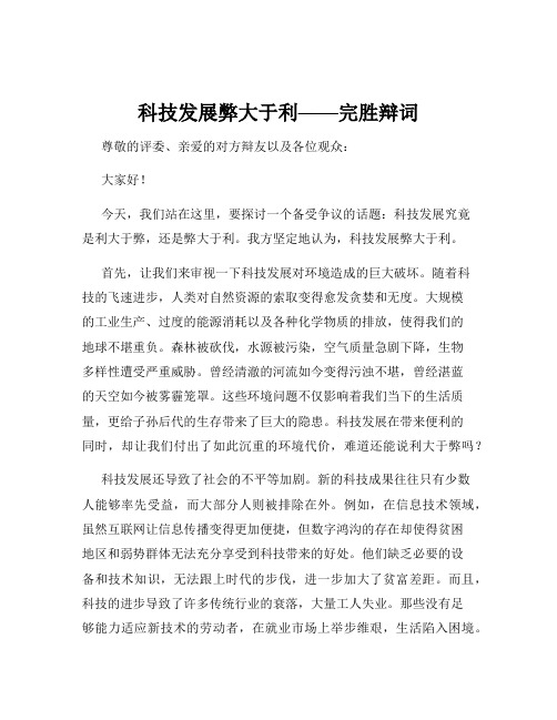 科技发展弊大于利——完胜辩词