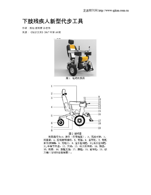 下肢残疾人新型代步工具