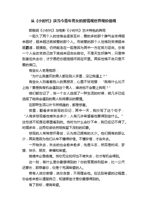 从《小时代》谈当今青年男女的爱情观世界观价值观