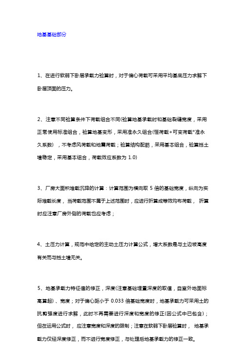 结构考试易错点