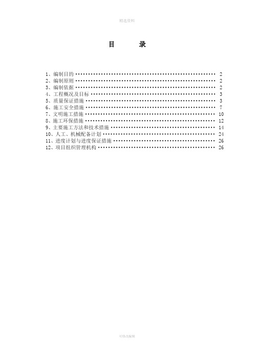 修缮改造工程技术标